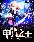 最强单兵作战装备