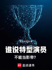 特型演员和原型对比照