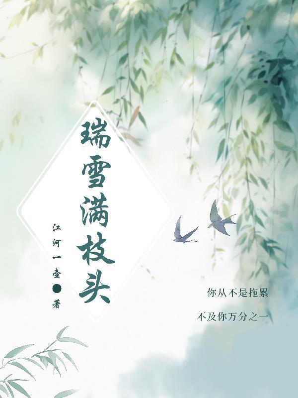 瑞雪满枝头梅香寒上幽的意思