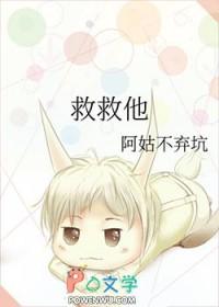救救救救救救他