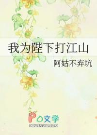 我为陛下打江山免费阅读