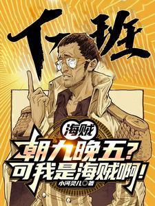 我要成为海贼王的男人