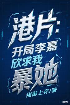 李嘉欣女主港娱