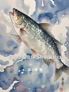 咸鱼女配靠亏钱暴富自捅