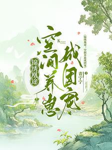 锦绣凰权