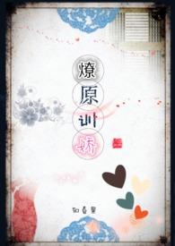 燎原 最新章节 无弹窗