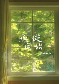 从开始就无敌的动漫