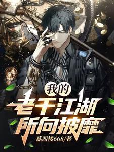 老千江湖和老千生涯