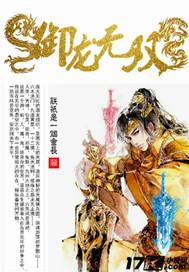 御龙无双2025