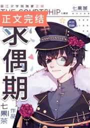 求偶期宝书网