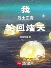 轮回诸天起点