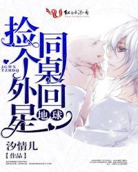 捡了一个外星女友