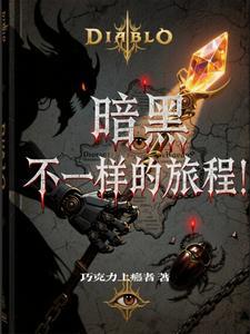暗黑旅途