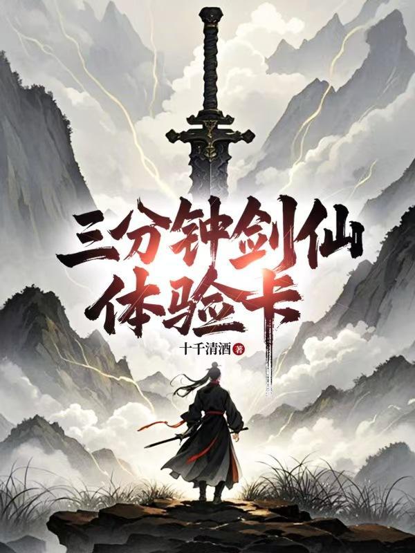 剑仙速刷