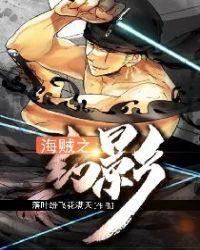 海贼之幻影旅团唐远