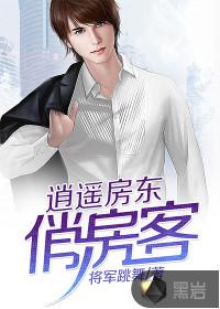 逍遥小房东528章叫人