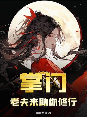 掌门长老