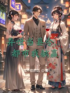 穿越到异世当城主