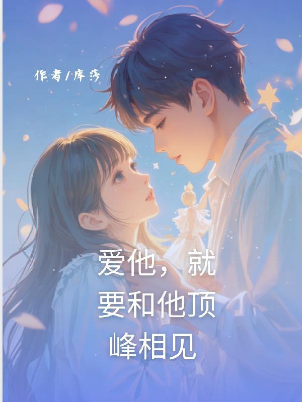 爱他就要给他