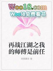 再战江湖前一部电影是啥