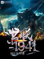苏联1944年