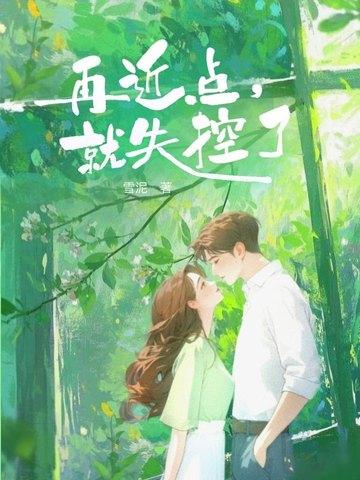 再近近近一点