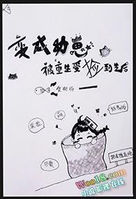 变成幼崽被男主捡到了免费