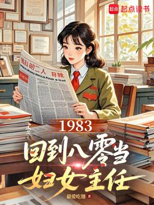 回到八十年代了原主的丈夫