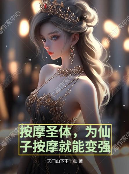按摩仙诀