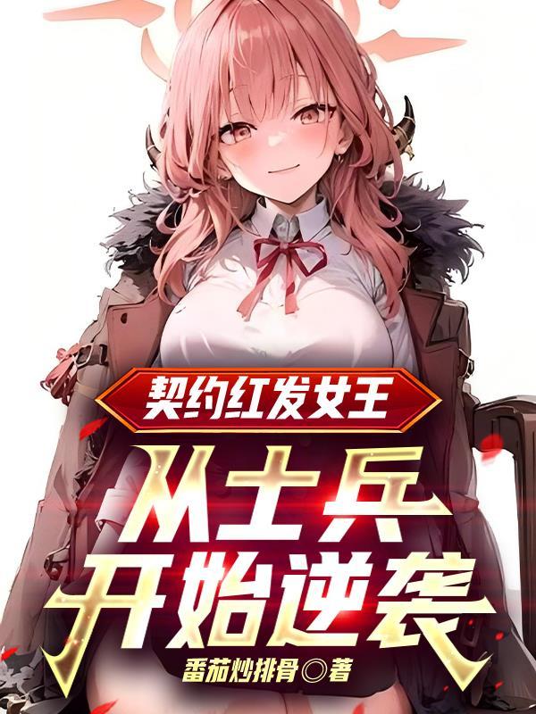 绯色契约破解版2020
