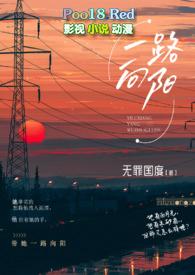 一路向阳(熟男熟女)