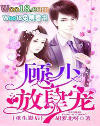 重生影后顾少轻宠免费完整版