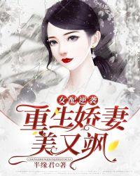 女配重生逆袭成仙长篇