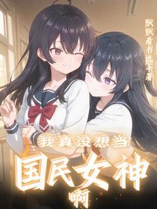 闺蜜你是我的说说