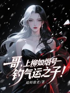 病娇姐姐囚禁攻略