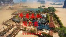 带着基地到三国