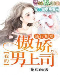 我的傲娇男上司漫画