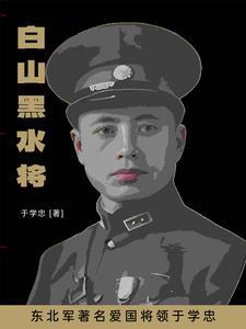 于学中将军