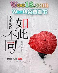 人生并不会不同