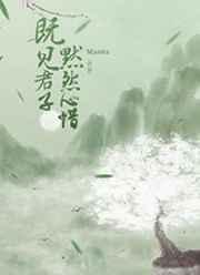 既见君子出自哪里