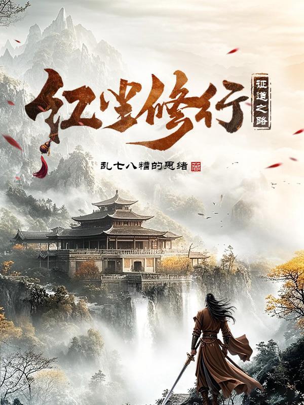 是最好的修行道场