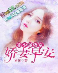 霍少强势宠娇妻