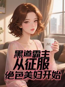 黑道神王我的美女军团太强了免费阅读