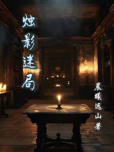 烛影啥意思