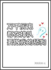 万千非人类排队表白我2k阅读网