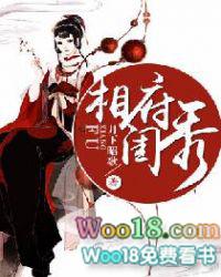 相府春闺日常免费阅读