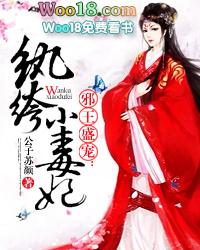 盛世嫡妃邪王专宠纨绔妃