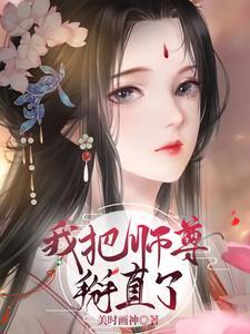 重生之我把师尊拐走了百度