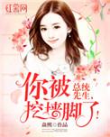 傅先生你墙角被挖了