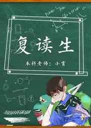 复读生 by